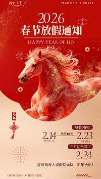 策马扬鞭启新程，匠心筑梦绘蓝图——西安国通节能环保咨询有限公司致全体同仁及合作伙伴的新年贺信